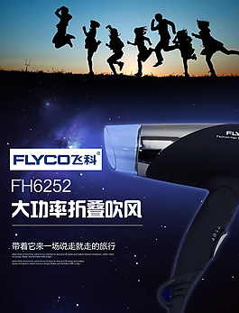 吹風(fēng)機詳情海報