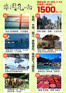 旅游海報PSD