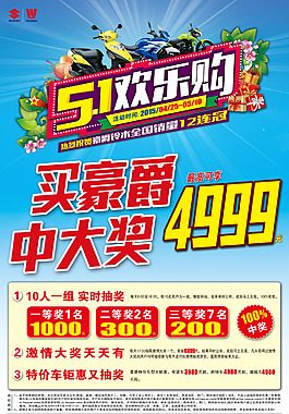 五一歡樂購
