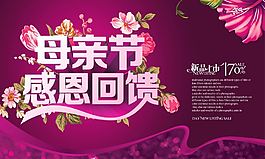 母親節(jié)x展架海報(bào)
