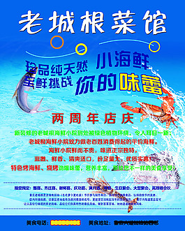 老城根海鮮小院周年慶重裝升級