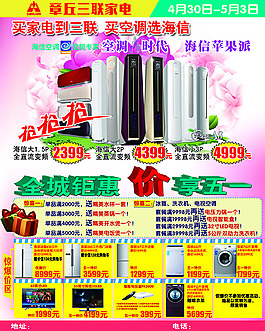 三聯家電全城鉅惠 海信空調