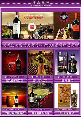 淘寶紅酒詳情頁