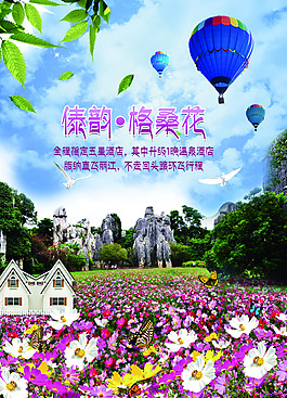 旅游彩頁