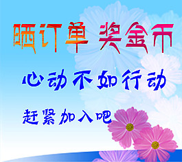 曬訂單