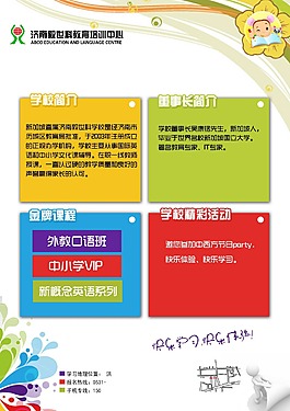 培訓(xùn)機(jī)構(gòu)宣傳單頁設(shè)計(jì)