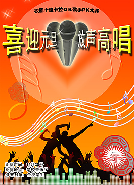 元旦晚會