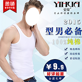 男士背心直通車圖