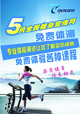 健身運(yùn)動(dòng)單頁(yè)