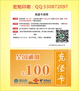 充值卡素材