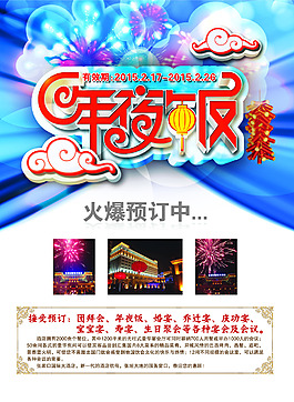 年夜飯 海報(bào)2