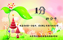 积分卡