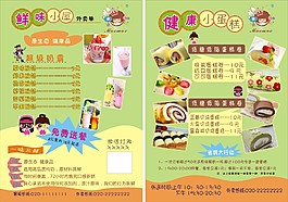 蛋糕店