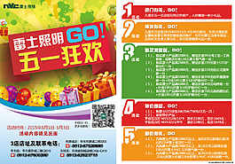 門店五一勞動節(jié)宣傳單頁