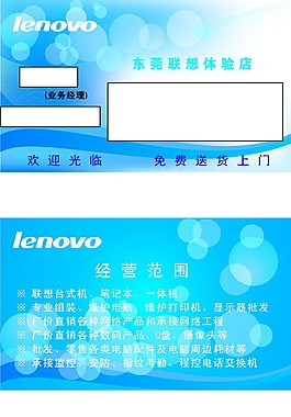 聯(lián)想名片