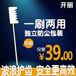 月子牙刷直通車圖深色背景