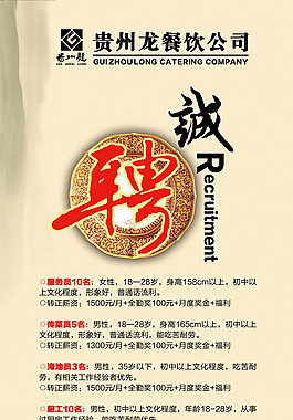 餐飲公司X展架海報素材