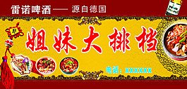 大排檔