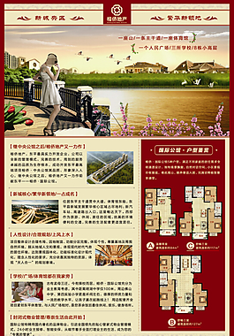 房地產(chǎn)廣告單頁報紙DM設計
