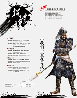 廣告公司招聘海報素材