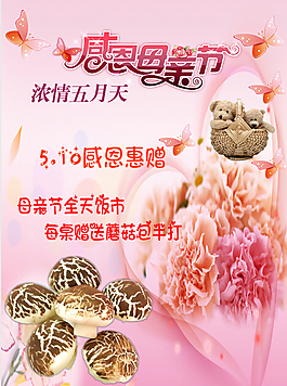母親節(jié)水牌