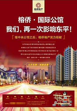房地產(chǎn)廣告單頁(yè)報(bào)紙DM設(shè)計(jì)