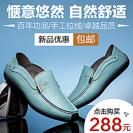 淘寶男鞋直通車圖片