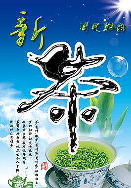 新茶