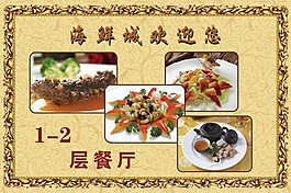 海鮮