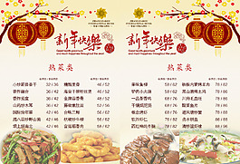 春節菜單