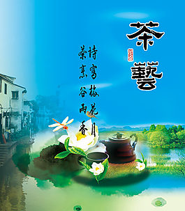 茶藝