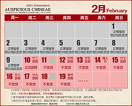 淘寶過年發貨通知放假通告日歷表