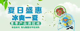 原創夏日盛惠冰爽一夏淘寶海報psd源文件