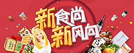 原創新食尚新風向淘寶海報psd源文件