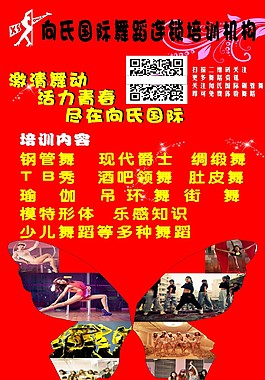 向氏舞蹈