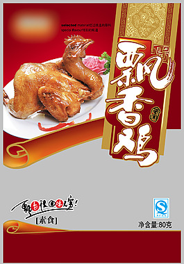 飄香雞包裝