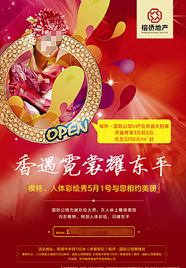 房地產(chǎn)活動(dòng)單頁報(bào)紙DM廣告設(shè)計(jì)
