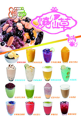 海報奶茶