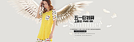 女裝全屏海報(bào)