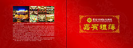 嘉賓禮簿