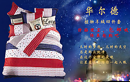 四件套详情页