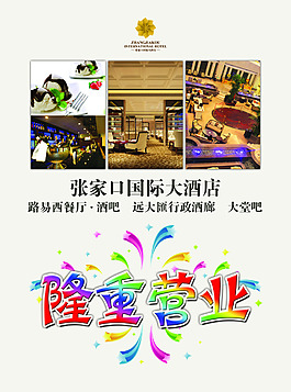 酒店 单页