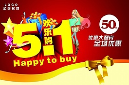 51優(yōu)惠大酬賓PSD素材
