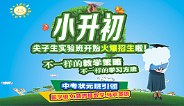教育培訓(xùn)機(jī)構(gòu)小升初