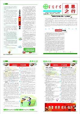 学校报纸