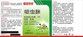 農(nóng)藥標簽