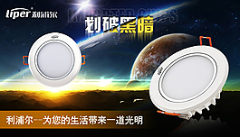 LED燈具海報(bào)