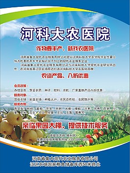 農(nóng)業(yè)醫(yī)院不干膠