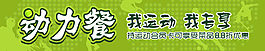 動力餐