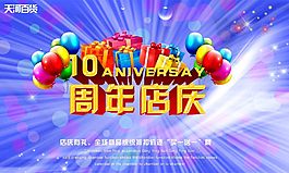 周年店慶